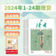 共24本 35周年美文珍藏版 可选 24期 24期全年珍藏组合打包 读者杂志2025年1 2024年1 意林作文素材合订本2023年全年订阅