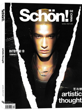 锦绣schon!CHINA杂志 2021/2022年冬季刊 封面INTO1米卡  内文段奕宏  时尚潮流期刊