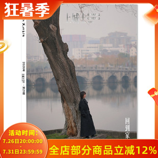 上城士杂志2026年5月第21期封面袁泉 回到家乡 中国湖北省荆州 内文:马思纯&白客 余承恩 蔡健雅 明星时尚潮流期刊杂志
