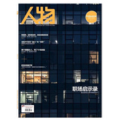 华晨宇 可选白敬亭周深海清王鹤棣蔡徐坤任选12月马龙全红婵 人物杂志2025年第12期职场启示录 张颂文 单期可选