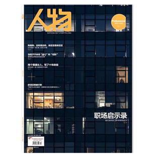 【单期可选】人物杂志2025年第12期职场启示录 可选白敬亭周深海清王鹤棣蔡徐坤任选12月马龙全红婵 华晨宇 张颂文