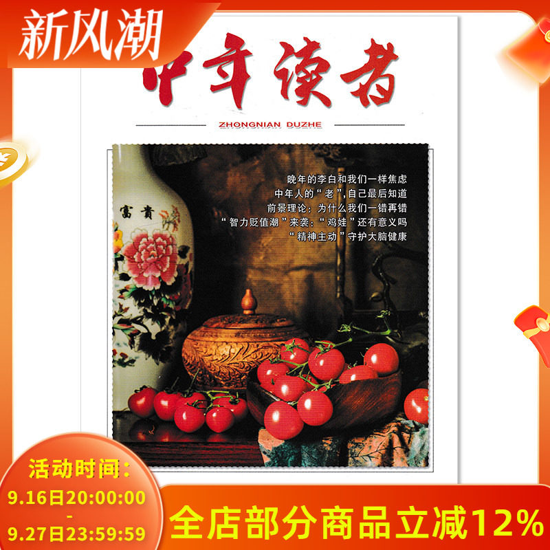 【可选】中年读者杂志2026年第8期晚年的李白和我们一样焦虑/中年人的“老”，自己最后知道/中年读者，读者不止中年										