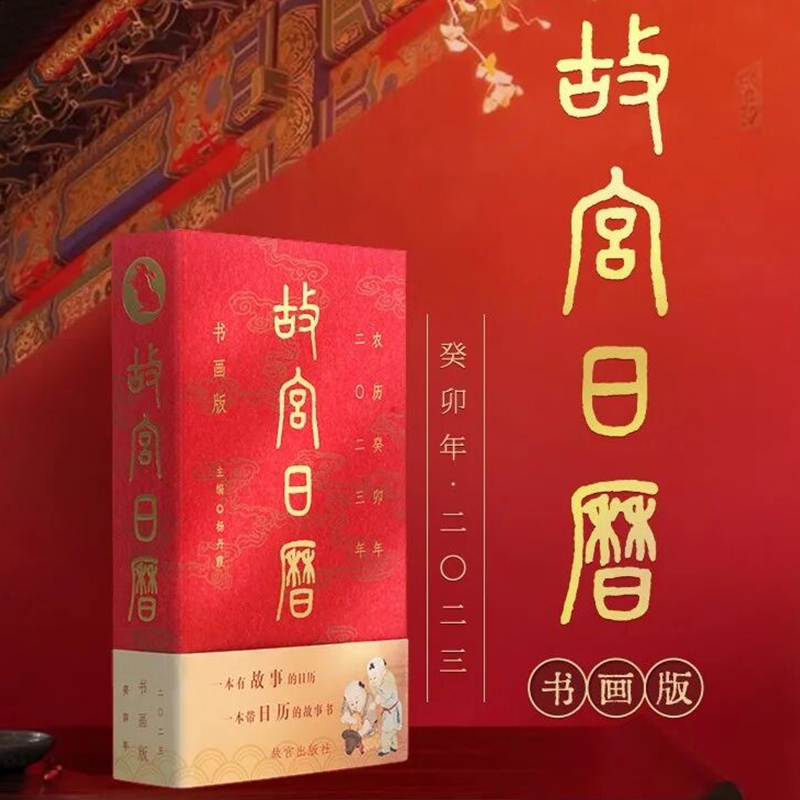 故宫日历书画版2023年生肖兔