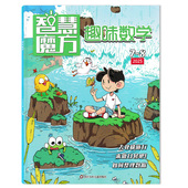 来做日晷吧 如何整理数据 6年级 智慧魔方·趣味数学杂志2025年7 小学2 去北极旅行 8月合刊 岁 数学趣味期刊杂志