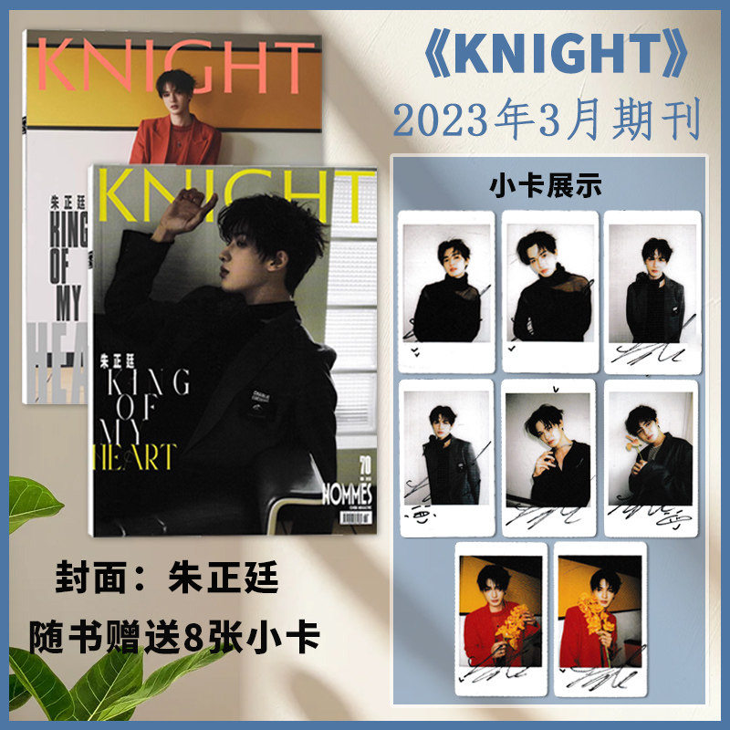 KNIGHT高级杂志2023年3月