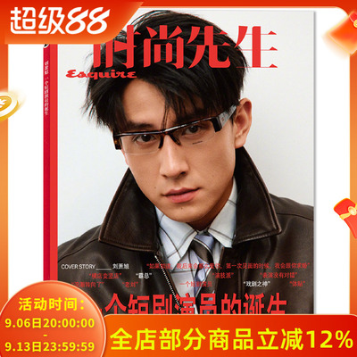 Esquire时尚先生杂志2026年3月封面刘萧旭 一个短剧演员的诞生 内文：任晴佳 沈月 翟子路 许知远 明星时尚潮流期刊杂志