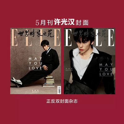 ELLE世界时装之苑许光汉