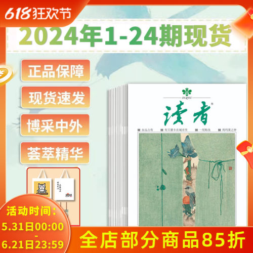 特惠3元/本2024读者杂志