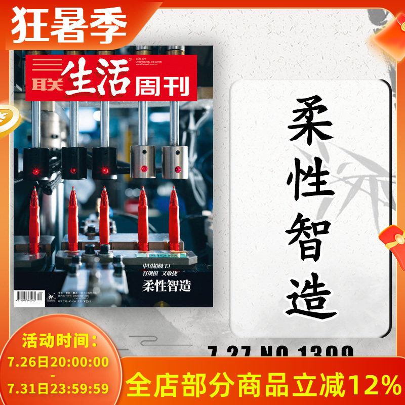 【单期可选】三联生活周刊杂志2026年5月11日第19期此事究竟浩渺 徐光启的智识生活可选人性的深渊美食少年新知高考看天下期刊杂志