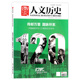 传邮万里 国家人文历史杂志 中国邮政开办120周年纪念专刊 国脉所系 2016年3月20日