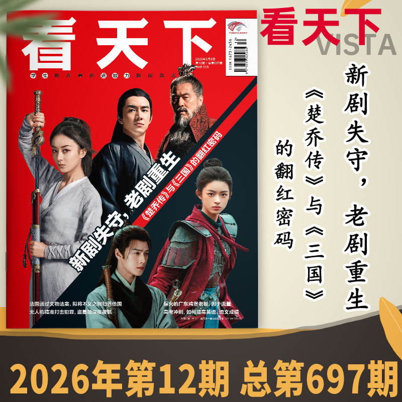 【单期可选】Vista看天下杂志2025年第34期《疯狂动物城》再破纪录：年轻人重回快乐老家 时事新闻商业财经环球人物知识书籍期刊