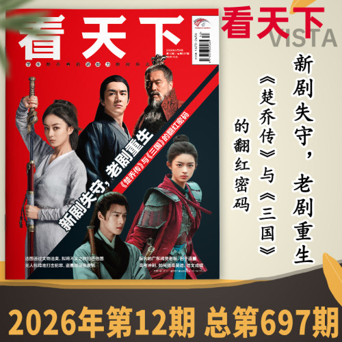 看天下杂志2026年第12期
