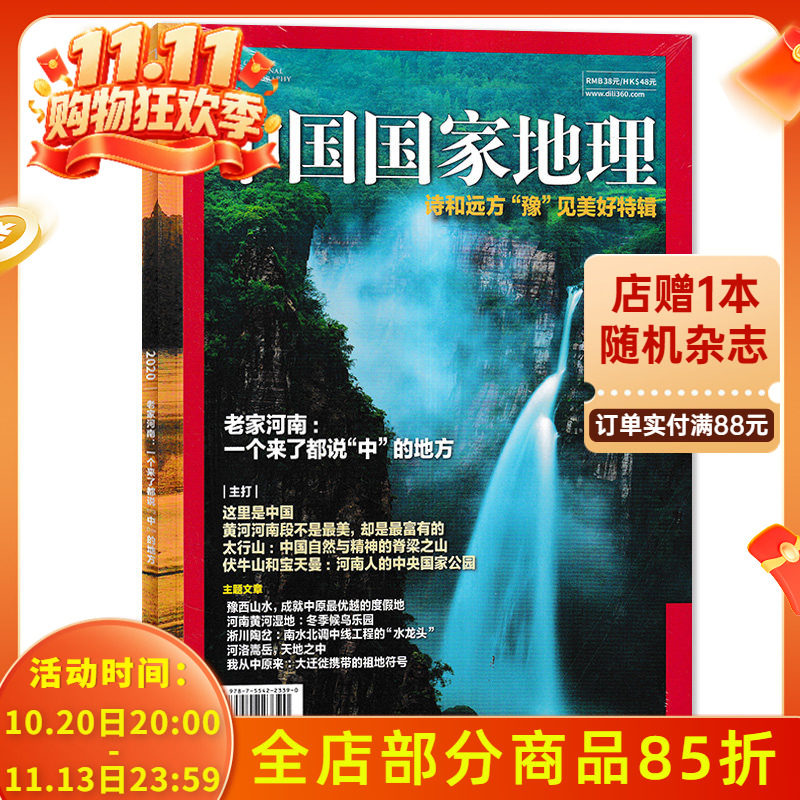 有磨损【老家河南专辑】中国国家地理杂志2020年 老家河南:一个来了都说“中”的地方 诗和远方 豫见美好特辑