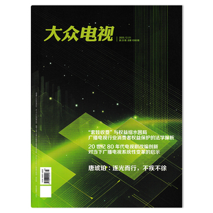 【单期可选】大众电视杂志2025年第23期内文：《沉默的荣耀》《凡人修仙传》《浪浪人生》 任选高圆圆王俊凯 /肖战/ 郁可唯/白敬亭