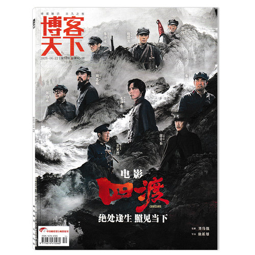博客天下杂志人物期刊