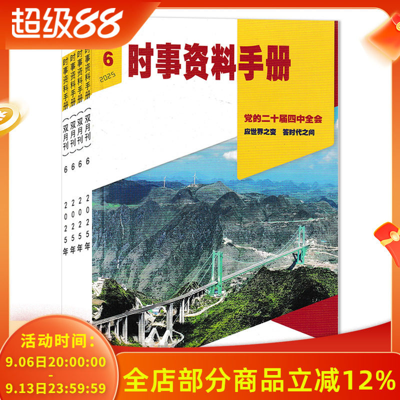 时事资料手册杂志书籍图片