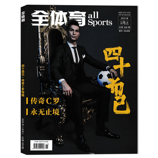 【随刊赠送官方海报2张+10张球星卡】allsports全体育杂志2025年1月上 封面C罗 传奇C罗 永无止境 体育类期刊杂志