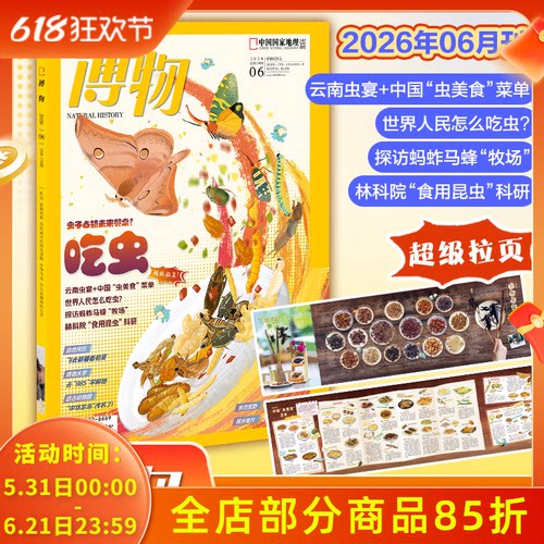 【2025年-24年单本可选】博物