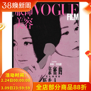 VOGUE FILM服饰与美容杂志2025年10月增刊封面杨幂&秦海璐  内文：刘诗诗&尹昉 大鹏 时尚服饰美容期刊