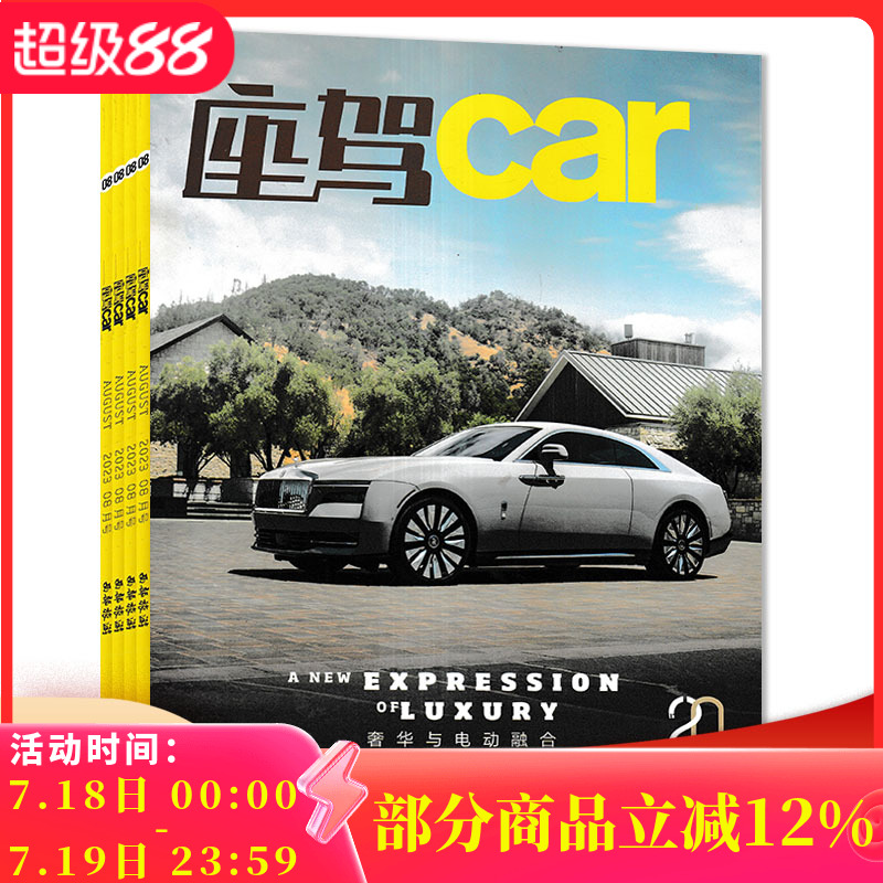 新刊1-12月可选car杂志
