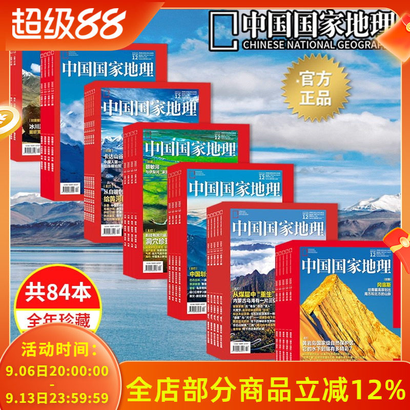 中国国家地理杂志 2025/2024/2023/2022/2021/2020/2019年1-12月全年珍藏正版现货自然地理旅游旅行景观文化历史人文科普知识期刊