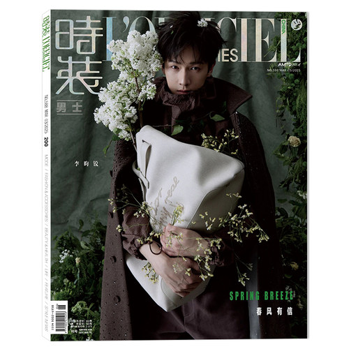 L'OFFICIEL时装男士杂志2025年3月封面李昀锐 春风有信 明星时尚潮流期刊杂志