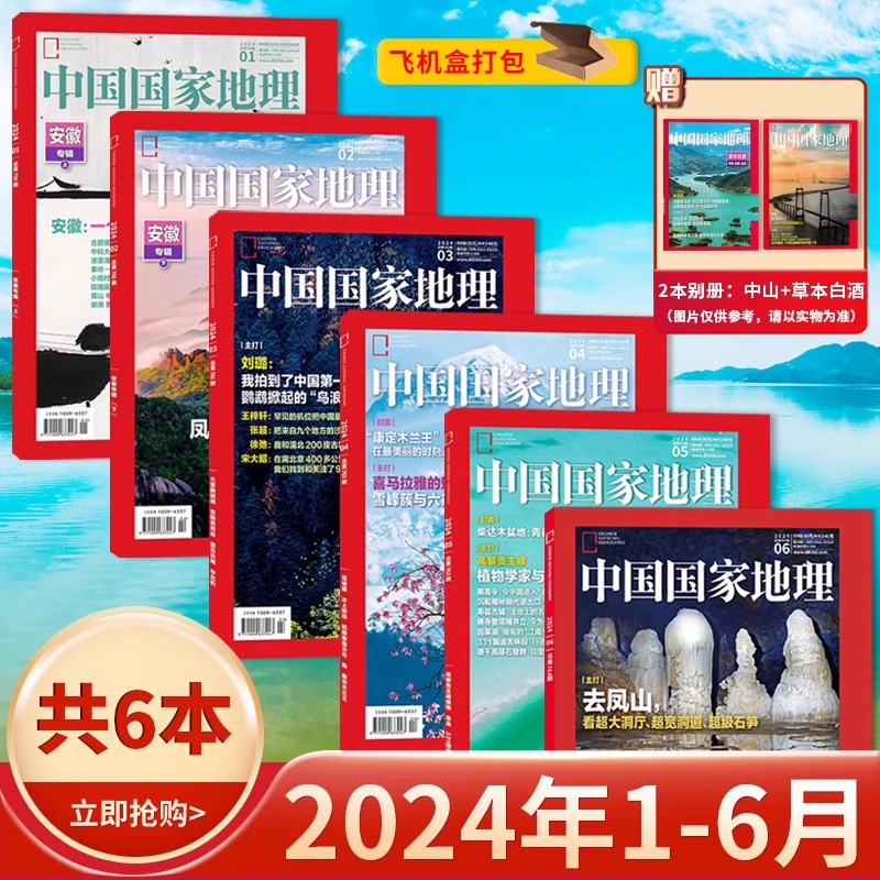 新刊磕碰处理/中国国家地理
