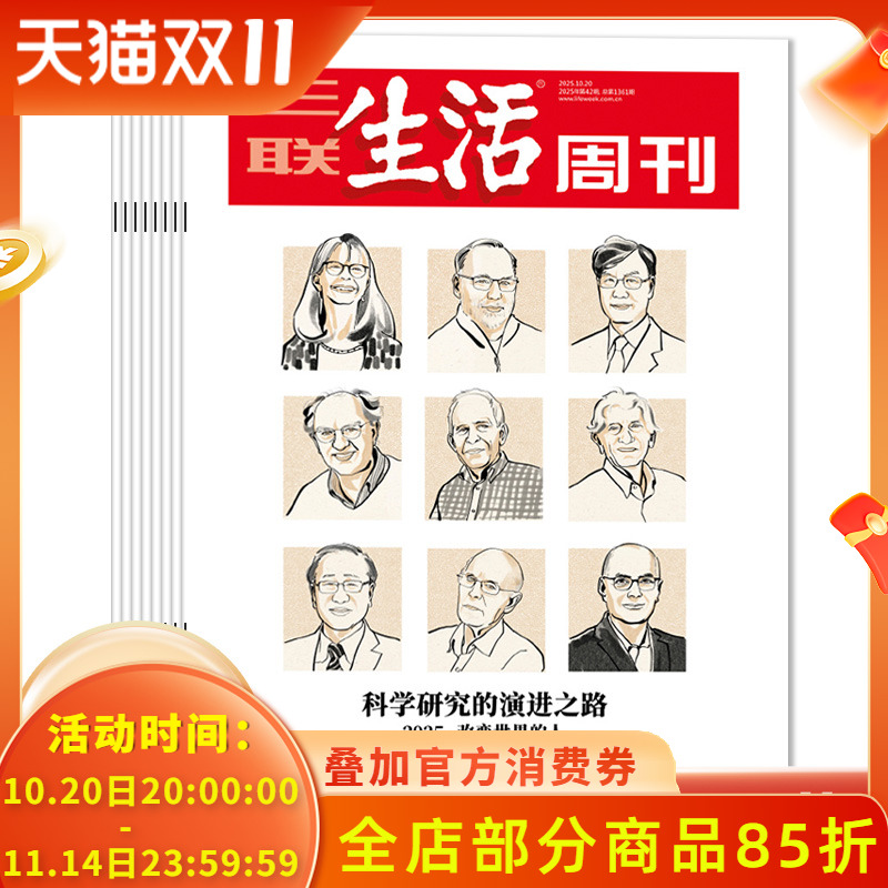 三联生活周刊2025年42期