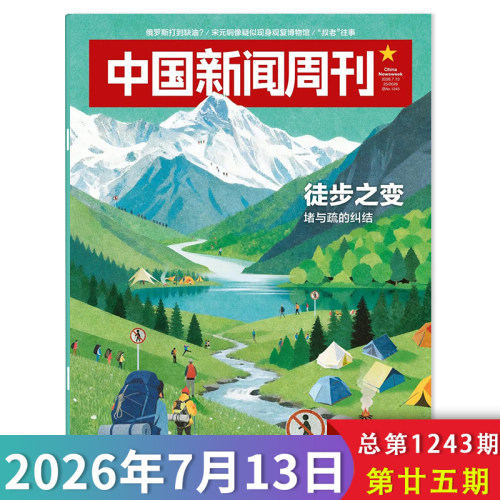中国新闻周刊杂志2026年第25期