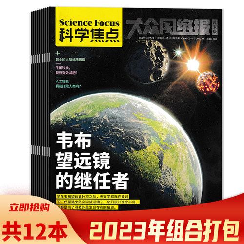 科学焦点大众网络报月末版杂志