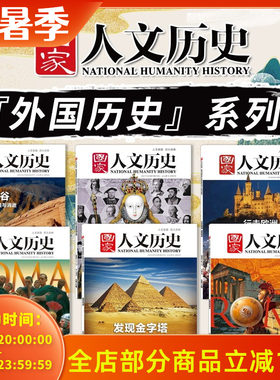 【欧洲系列】国家人文历史杂志