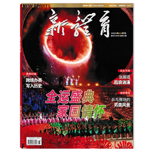 【单期可选】NEW SPORTS新体育杂志2025年12月全运盛典 家国情怀 体育类期刊杂志