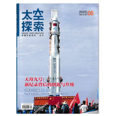 期数太空探索杂志2025年