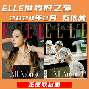 ELLE世界时装 龚俊 潮流期刊杂志 内文： 正反双封面 赵今麦明星时尚 之苑杂志 吴磊 2024年2月封面蔡依林