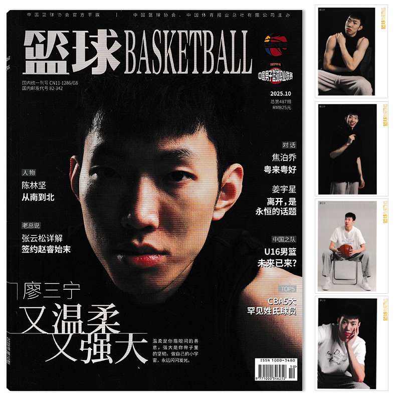 随刊赠官网海报1张篮球CBA专