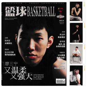 任选胡明轩赵睿 赠官方球星卡4张 2025年10月廖三宁 篮球CBA专刊杂志 体育运动篮球知识期刊 单期可选