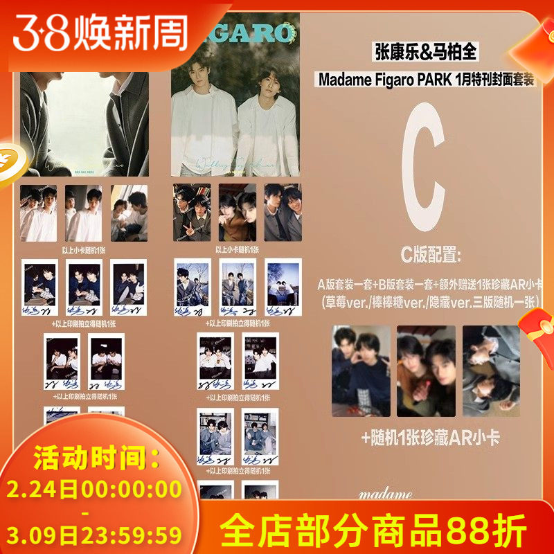 飞机盒+赠送官方随机11张小卡【共2本】Madame Figaro 费加罗世界杂志 2025年1月特刊 封面 张康乐&马柏全  明星时尚潮流期刊杂志