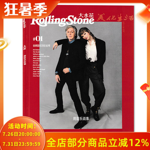 Rolling Stone大水花杂志2021年1-2月封面保罗·麦卡特尼 & 泰勒·斯威夫特 内文：王源 张楚 明星时尚潮流期刊杂志