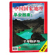 中国国家地理杂志 现货自然地理旅游旅行景观文化历史人文科普期刊过刊 正版 2002年7月总第501期 特别策划：早安越南