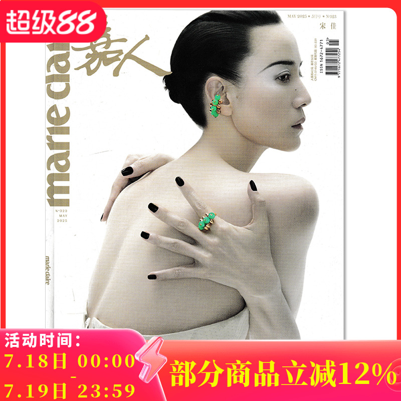 1-12月可选marieclaire嘉人