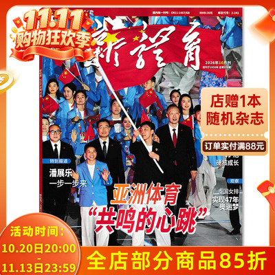 新刊新体育杂志2026年7月