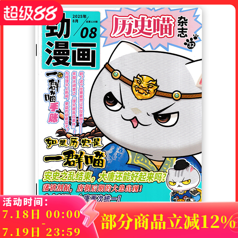 历史喵杂志订阅赠周边贴纸吊坠