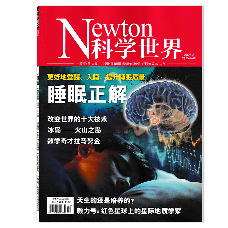 【可选】Newton科学世界杂志2026年1月宇宙与数学 宇宙是由数学支配的马？  正版现货自然科学科普知识书籍期刊