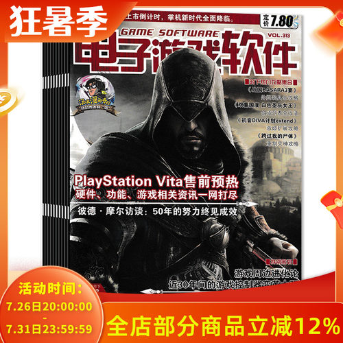 电子游戏软件杂志各年份可选