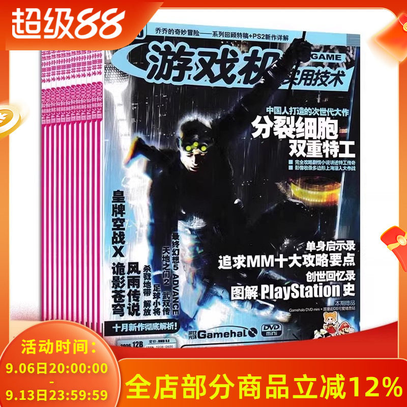 【有磕碰磨损 共23本】游戏机实用技术杂志 2006年1-24期+2006年增刊全年珍藏组合打包 口袋妖怪/龙珠Z 游戏技术类期刊杂志