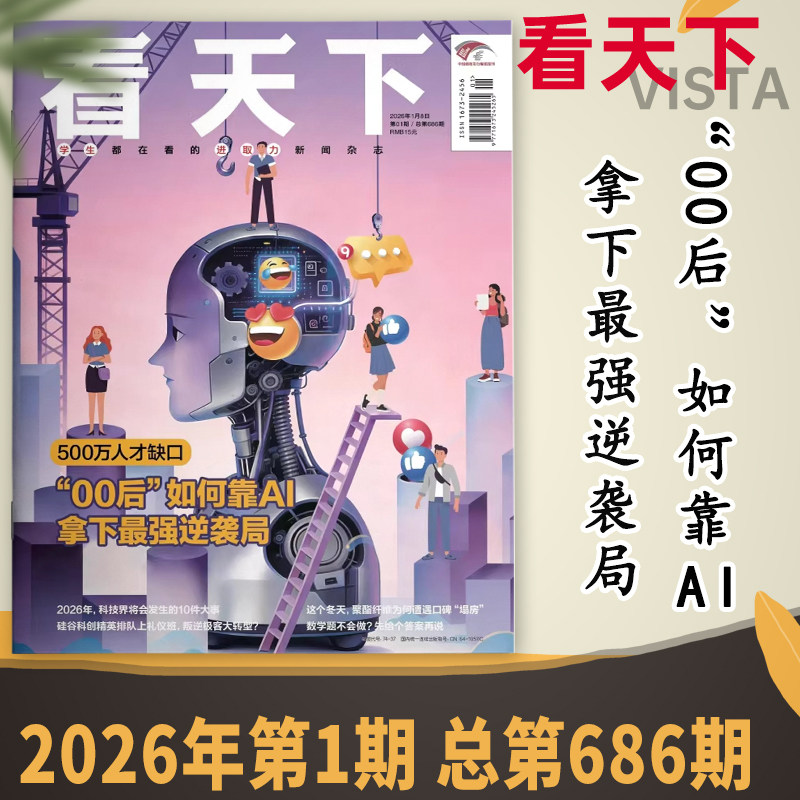 【单期可选】Vista看天下杂志2025年第34期《疯狂动物城》再破纪录：年轻人重回快乐老家 时事新闻商业财经环球人物知识书籍期刊