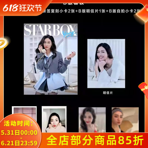【赠送官方明信片1张+自拍小卡2张+亲签复刻小卡2张】美食STARBOX杂志2025年2月封面邝玲玲 内文：UPPOOM