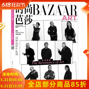 时尚芭莎BAZAAR ART杂志2026年3月封面黄轩艺术回响 内文：冯小刚杜可风张震岳尹超张永和李希米王薇向京丁乙 时尚潮流期刊杂志