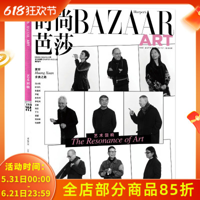 时尚芭莎BAZAAR ART杂志2026年3月封面黄轩艺术回响 内文：冯小刚杜可风张震岳尹超张永和李希米王薇向京丁乙 时尚潮流期刊杂志