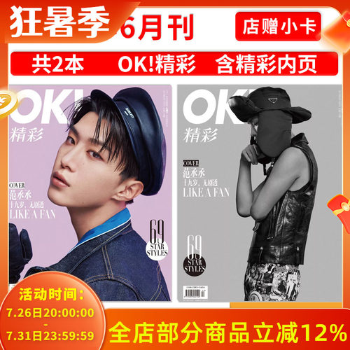 店赠小卡【可选】OK!精彩 时尚杂志 2019年6月15日 总第179期 封面范丞丞 十九岁无剧透 内文李程彬  时尚潮流期刊杂志